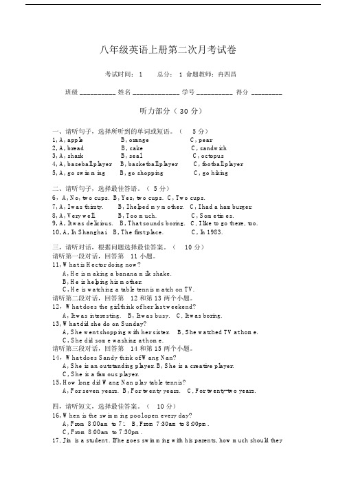 八年级英语上册第二次月考试卷.docx