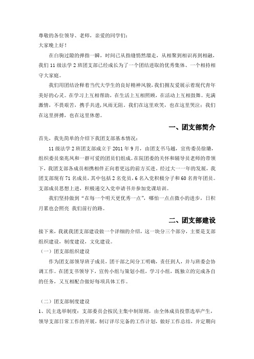 优秀团支部升级答辩稿