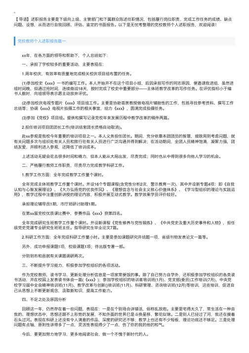 党校教师个人述职报告【三篇】