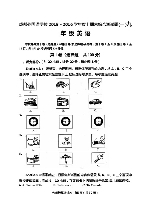 成都外国语学校2015～2016学年度上期末综合测试题(一)九年级英语试卷