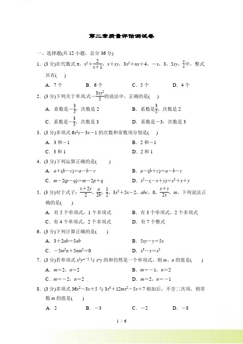 秋人教版七年级数学上册第二章质量评估测试卷（含答案）