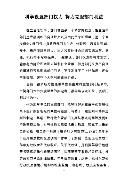 科学设置部门权力 努力克服部门利益