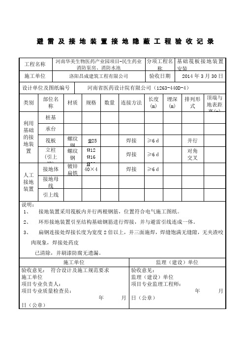 基础避雷及接地装置接地隐蔽工程验收记录