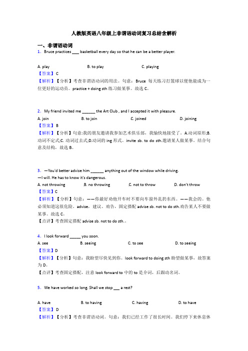 人教版英语八年级上非谓语动词复习总结含解析