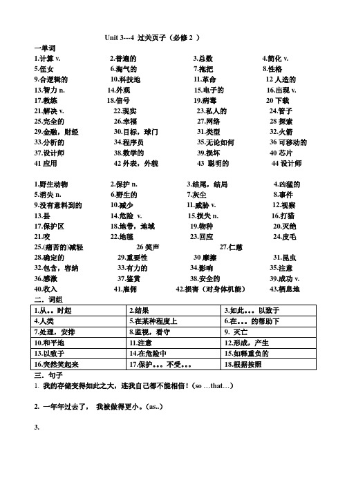 高中英语必修2,unit3--4 过关页子(必修2 )