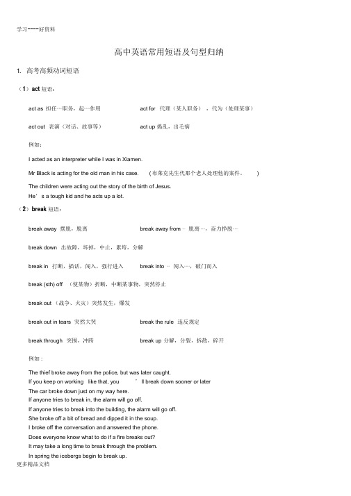 【精编】2021年高中英语常用短语和句型归纳总结(完整版)汇编