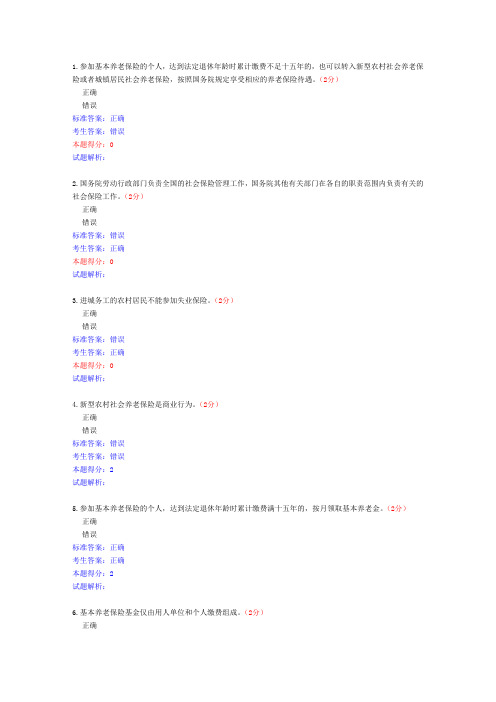 2012年社会保险考试真题