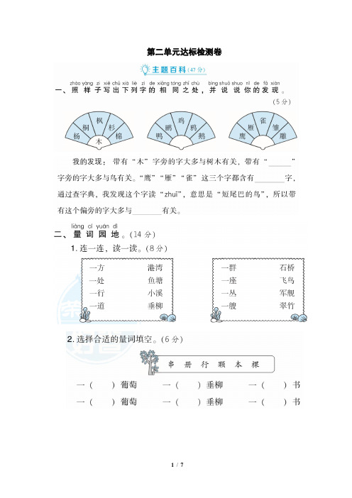 《好卷》第二单元 达标检测卷