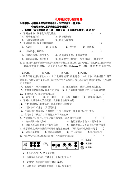 人教版化学九年级上学期12月联考试题 (2)