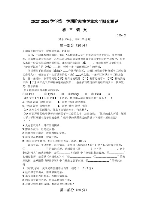 江苏省苏州市昆山市2023-2024学年九年级上学期期末考试语文试题(无答案)