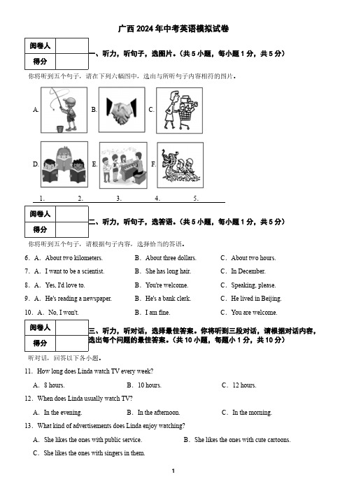 广西2024年中考英语模拟试卷(含答案)