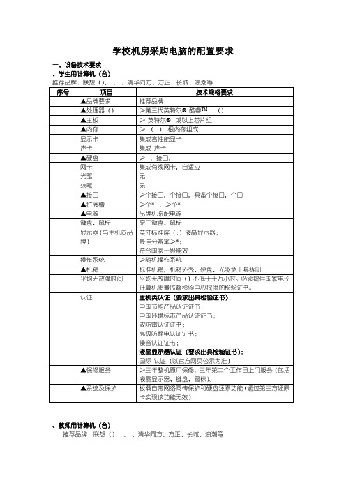 学校机房采购电脑的配置要求