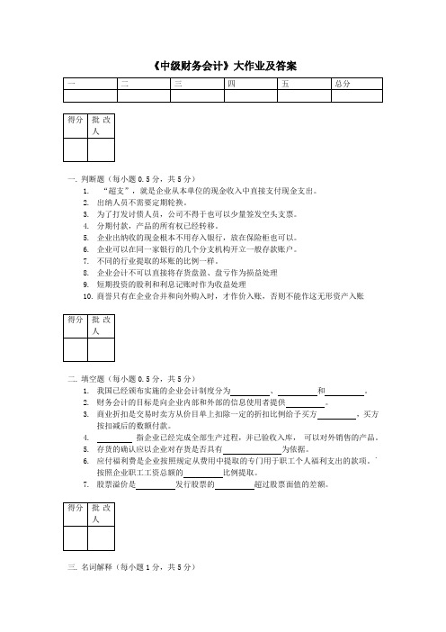 《中级财务会计》大作业及答案.