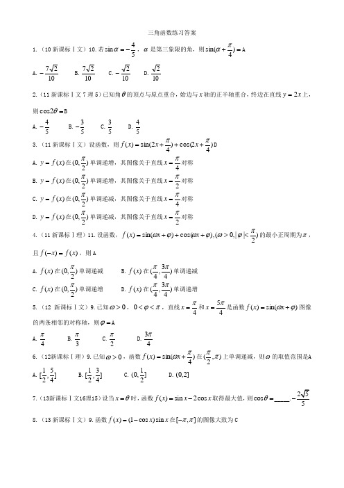 6.暑假高一升高二学案 三角函数练习答案