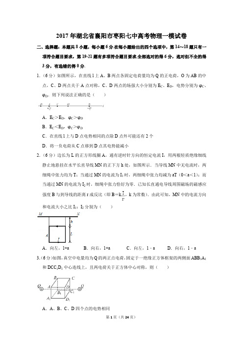 2017年湖北省襄阳市枣阳七中高考物理一模试卷(解析版)