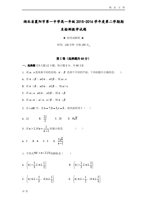 (优辅资源)版湖北省襄阳市高一下学期期末质量检测数学试题 Word版含答案