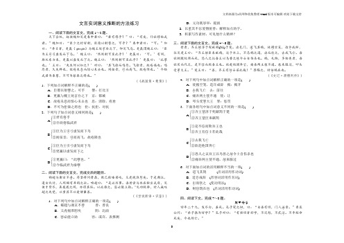 文言实词意义推断练习(附答案)