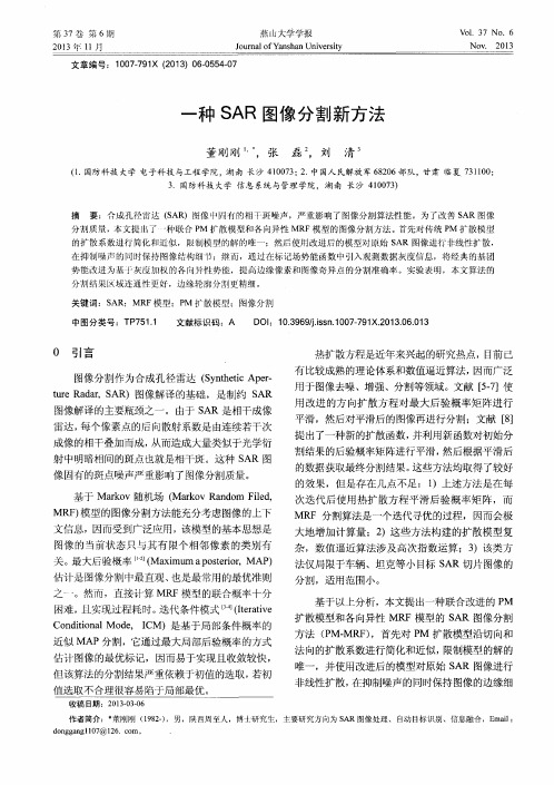 一种SAR图像分割新方法