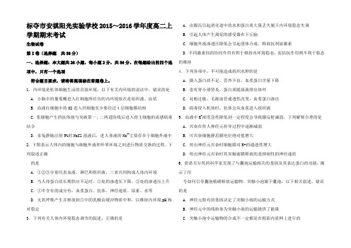 高二生物上学期期末考试试卷高二全册生物试题 (4)