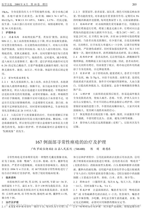 167例面部寻常性痤疮的治疗及护理