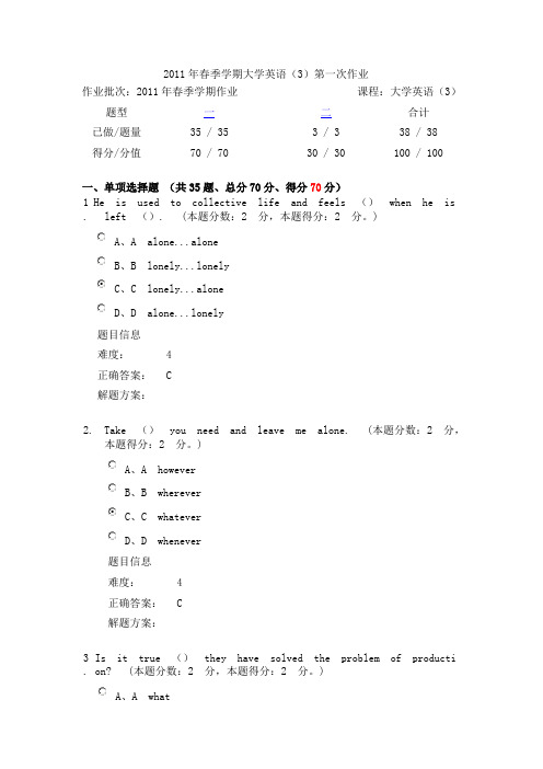 2011年春季学期大学英语(3)第一次作业及答案