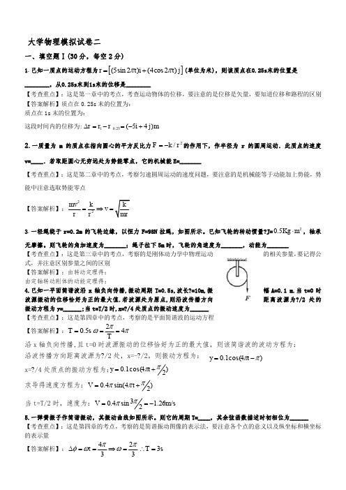 大学物理考研试题答卷