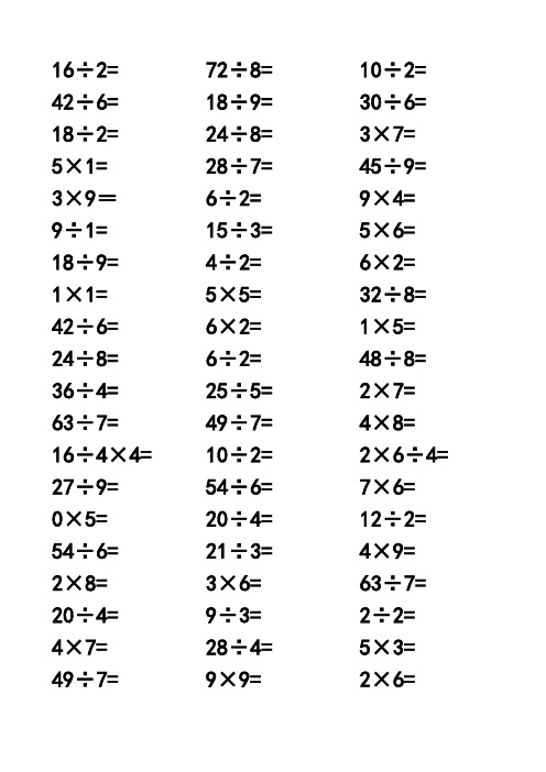 小学二年级最全乘除法口算题