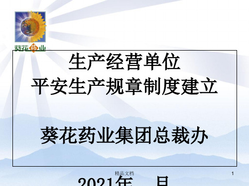 完整版怎样制定安全生产规章制度