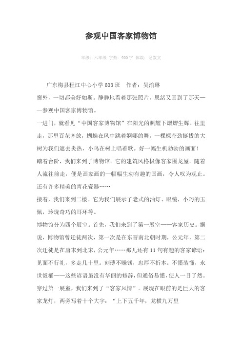 参观中国客家博物馆900字作文