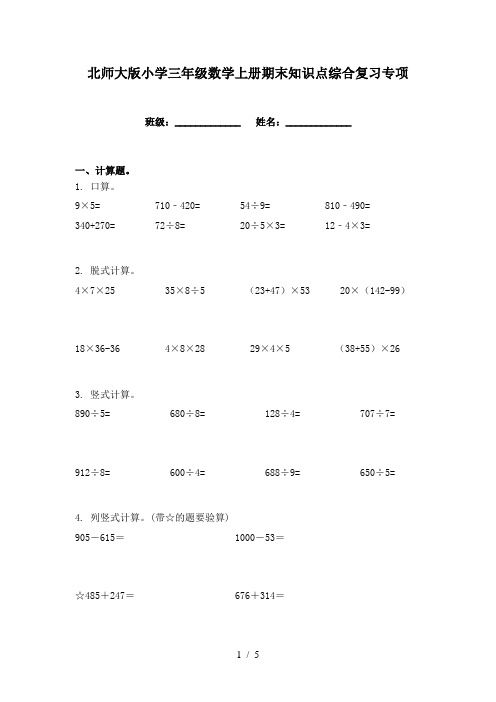 北师大版小学三年级数学上册期末知识点综合复习专项