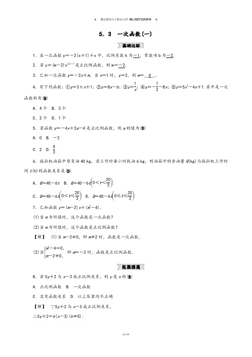 浙教版八年级数学上册.3 一次函数(一).docx