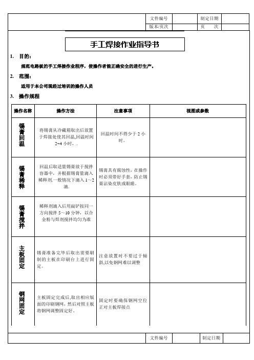 锡膏刷制作业指导书