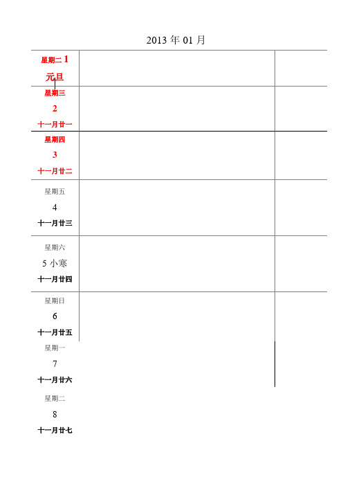 2013年周历(工作安排用)