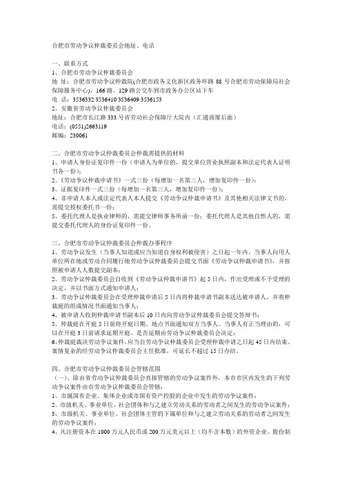 合肥市劳动争议仲裁委员会受案范围