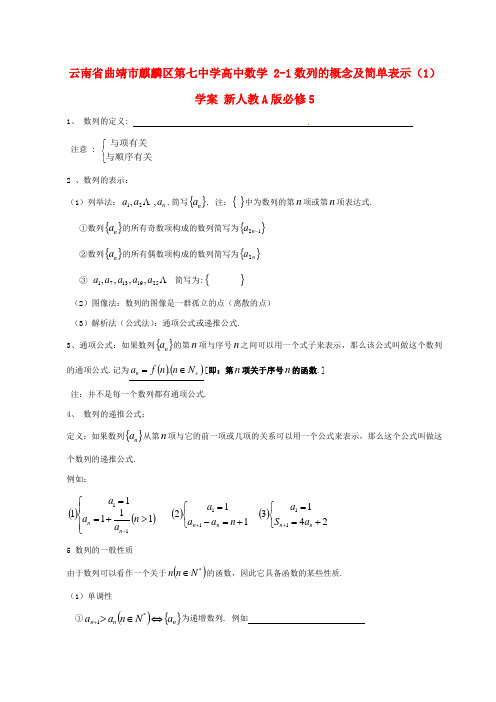 高中数学 2-1数列的概念及简单表示(1)学案 新人教A版必修5
