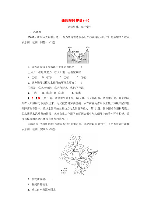 高考地理一轮复习课后集训10自然界的水循环与水资源的合理利用含解析