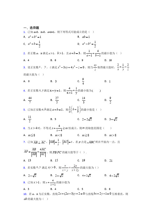 (常考题)人教版高中数学必修第一册第二单元《一元一次函数,方程和不等式》检测卷(包含答案解析)