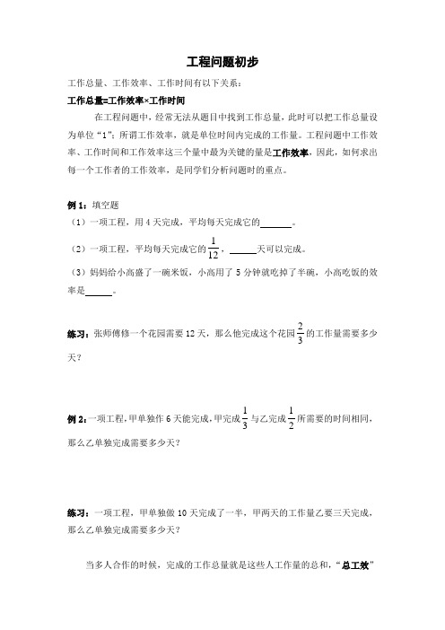 工程问题初步(讲义) 数学六年级上册