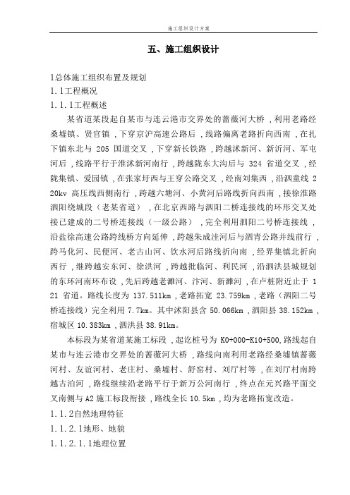 某省道某标实施性施工组织设计方案设计方案文字部分