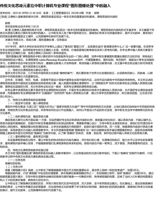 传统文化思政元素在中职计算机专业课程“图形图像处理”中的融入