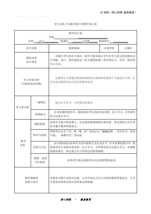 赣美版五年级美术下册17敦煌壁画教案