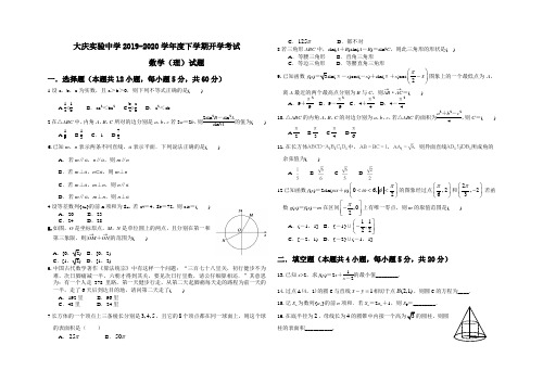 2019-2020学年黑龙江省大庆实验中学高二上学期开学考试数学(理)试题