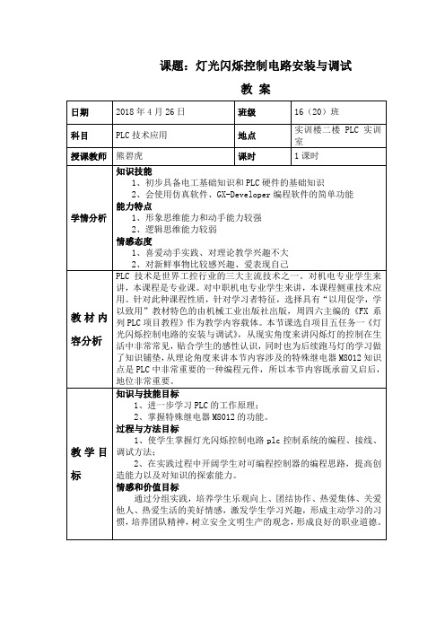 灯光闪烁控制电路教案