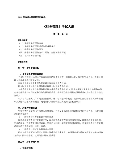 企业财务管理的基本总论