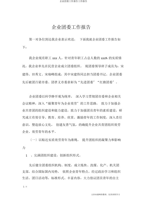 公司团委工作报告工作报告