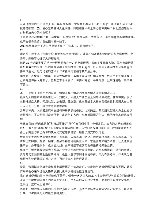 霍妮告诉你为什么要“听从你心,无问西东”