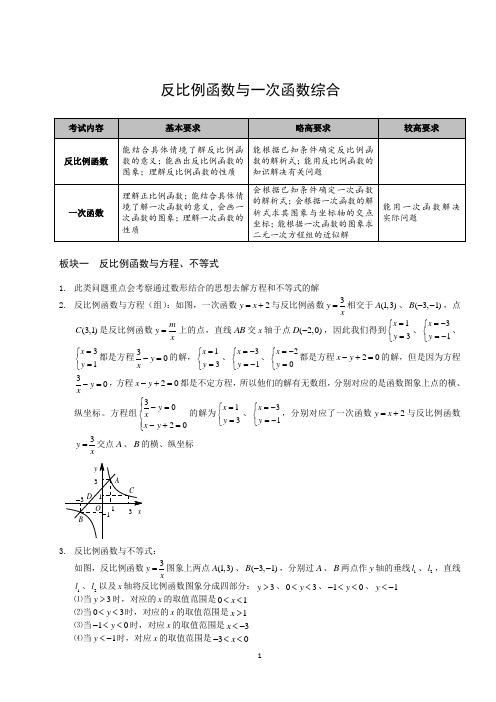 3反比例函数与方程、不等式、一次函数综合.教师版