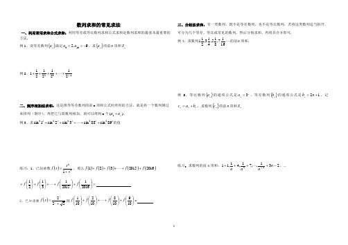 数列求和的常用方法