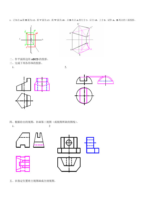 机械制图8套试卷及答案(1)1