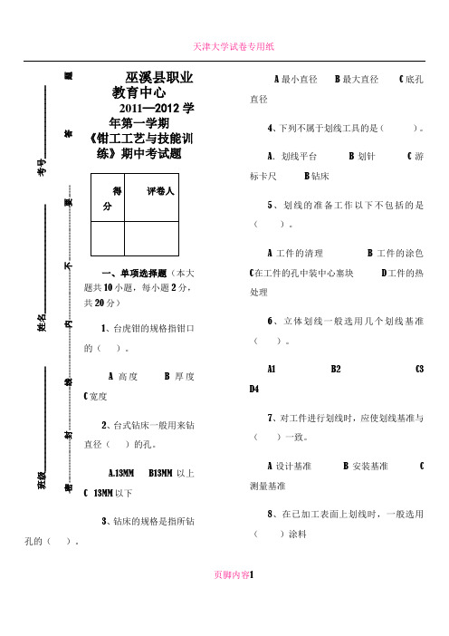 《钳工工艺与技能训练》期中考试题